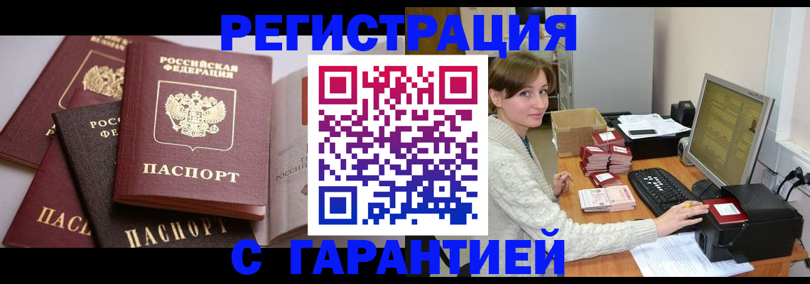 прописка для кредита в Белгороде