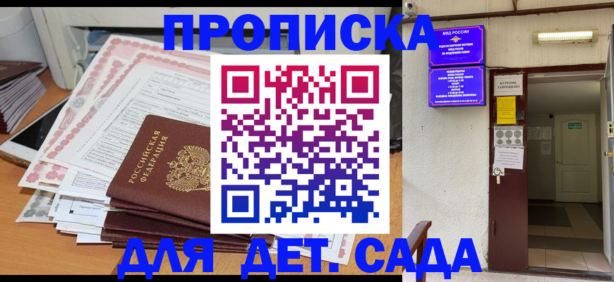 временная регистрация для школы в Белгороде