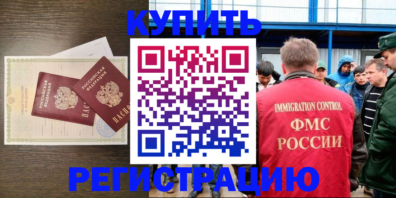 прописка гарантия в Белгороде