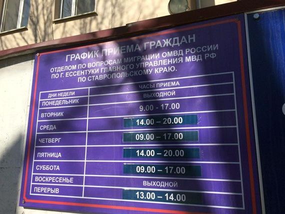 прописка в Белгороде